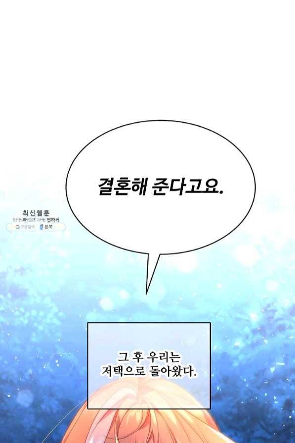공작가의 99번째 신부 22화 1