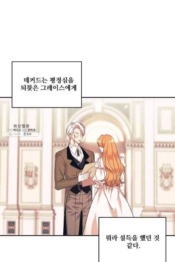 공작가의 99번째 신부 22화 3