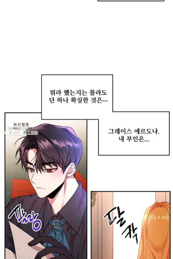 공작가의 99번째 신부 22화 4