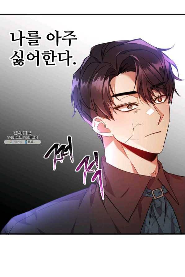 공작가의 99번째 신부 22화 8