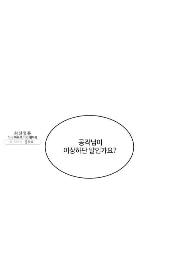 공작가의 99번째 신부 22화 12
