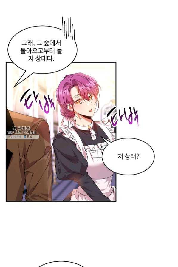 공작가의 99번째 신부 22화 13