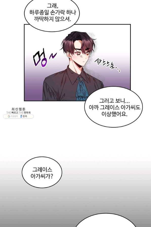 공작가의 99번째 신부 22화 14