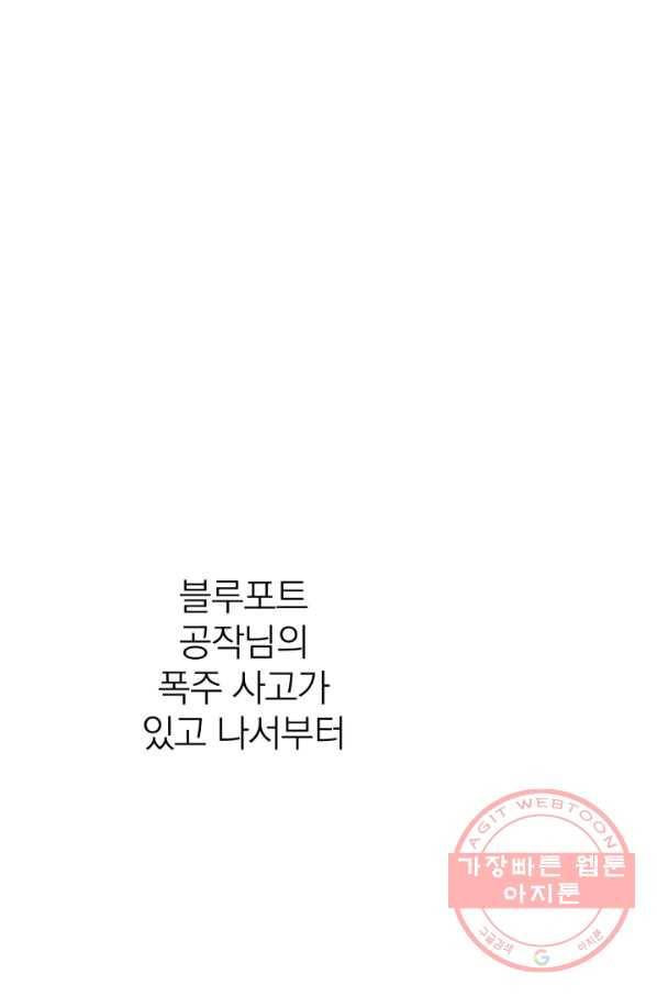 세계관 최강자들이 내게 집착한다 33화 1