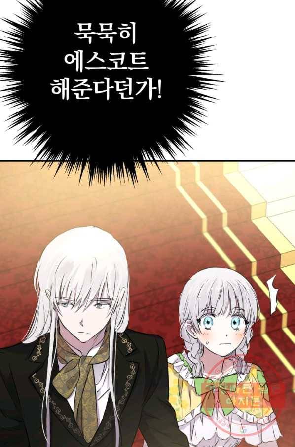 세계관 최강자들이 내게 집착한다 33화 5