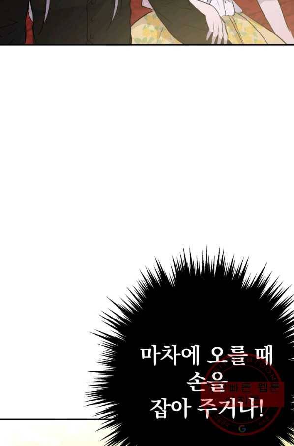 세계관 최강자들이 내게 집착한다 33화 6