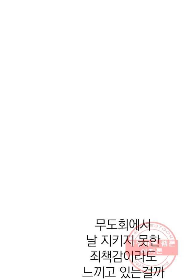 세계관 최강자들이 내게 집착한다 33화 8