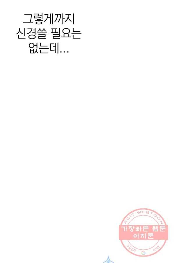 세계관 최강자들이 내게 집착한다 33화 10