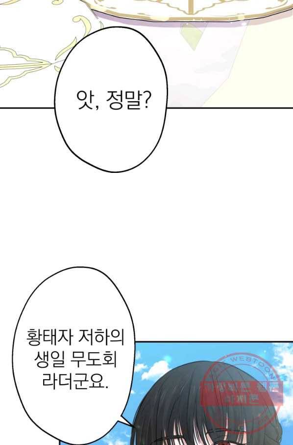 세계관 최강자들이 내게 집착한다 33화 13