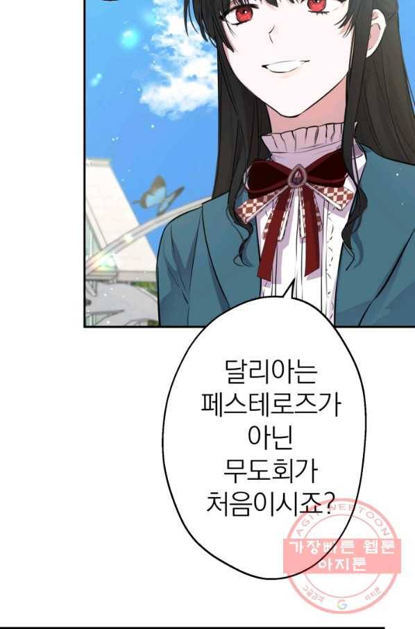 세계관 최강자들이 내게 집착한다 33화 14
