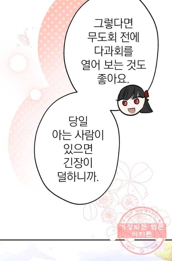 세계관 최강자들이 내게 집착한다 33화 16