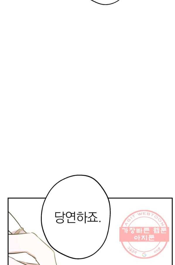 세계관 최강자들이 내게 집착한다 33화 18