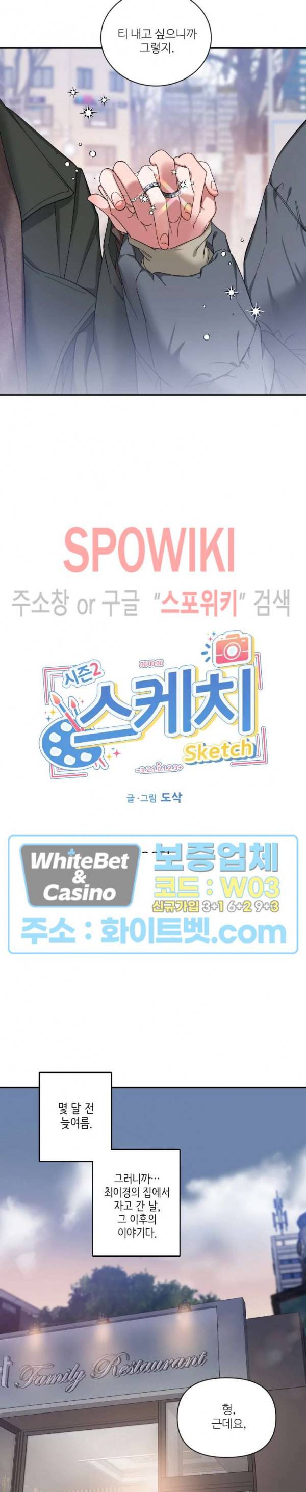 스케치 36화 시즌2 1화 5