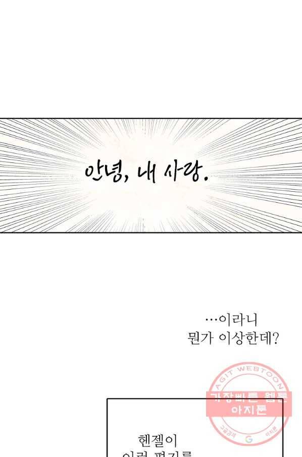 키워서 잡아먹혔다 47화 1