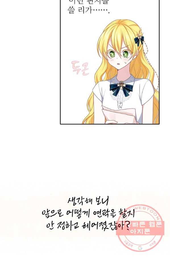 키워서 잡아먹혔다 47화 2