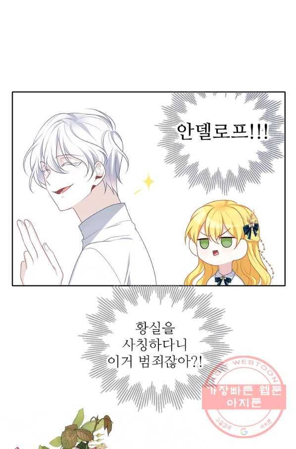 키워서 잡아먹혔다 47화 3