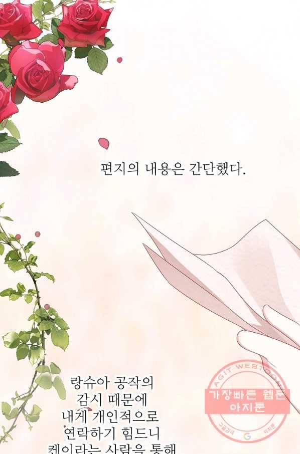 키워서 잡아먹혔다 47화 4