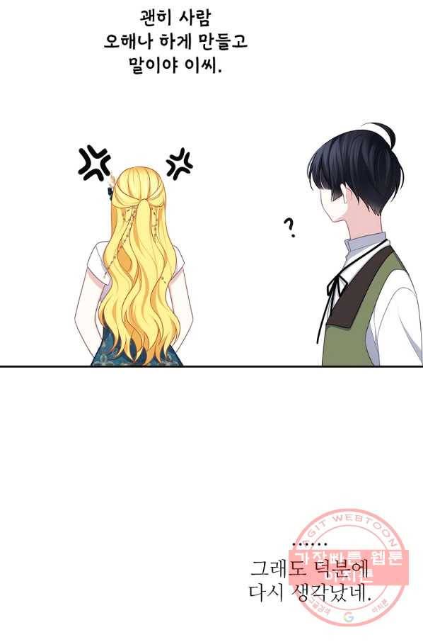 키워서 잡아먹혔다 47화 7