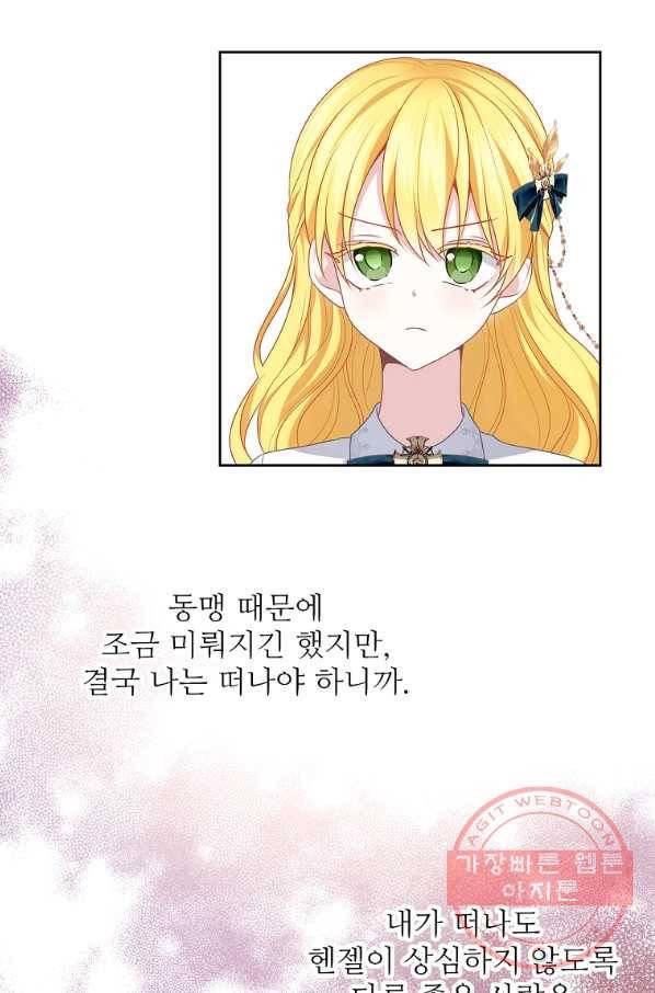 키워서 잡아먹혔다 47화 8
