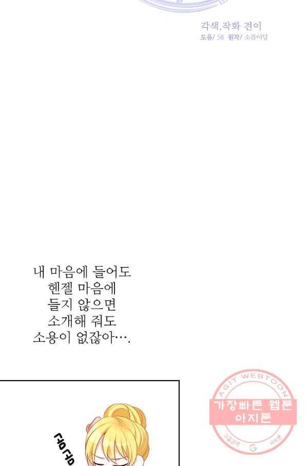 키워서 잡아먹혔다 47화 10