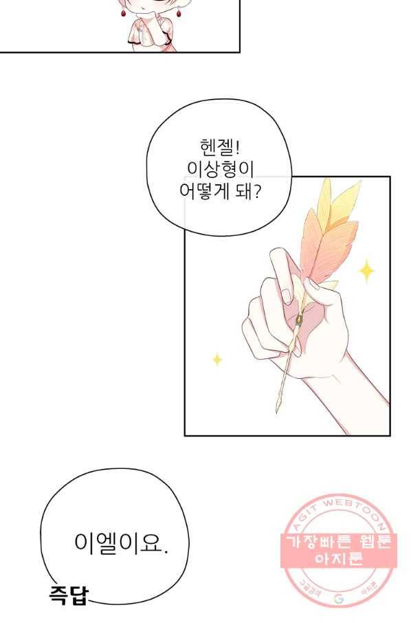 키워서 잡아먹혔다 47화 11