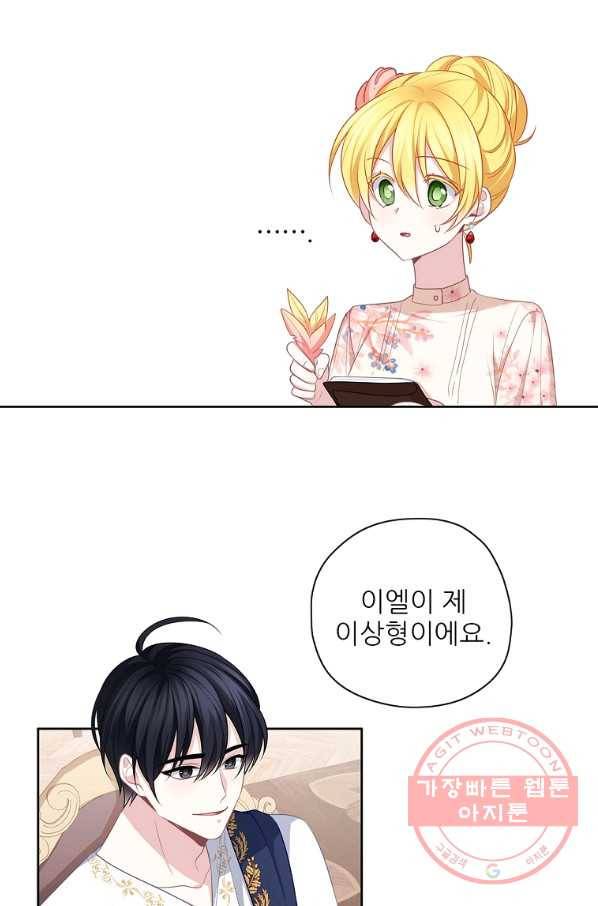 키워서 잡아먹혔다 47화 12