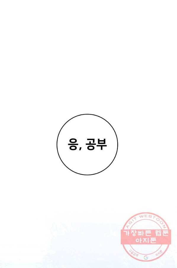 마릴린은 라리엔사를 너무 좋아해! 52화 1