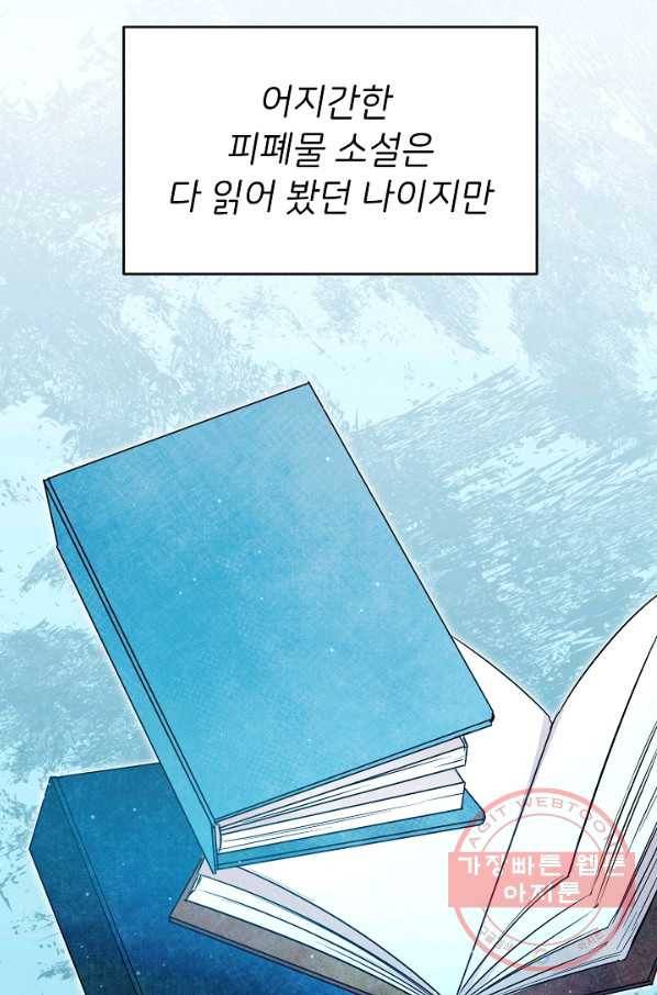마릴린은 라리엔사를 너무 좋아해! 52화 2
