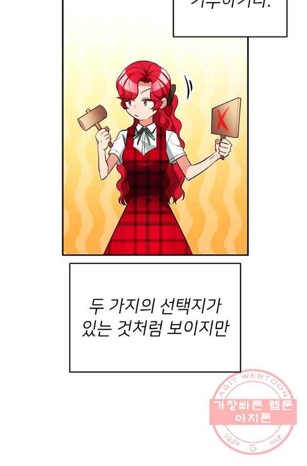 마릴린은 라리엔사를 너무 좋아해! 52화 6