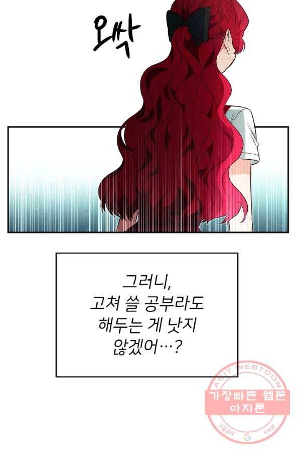 마릴린은 라리엔사를 너무 좋아해! 52화 8