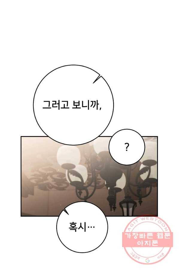 마릴린은 라리엔사를 너무 좋아해! 52화 9