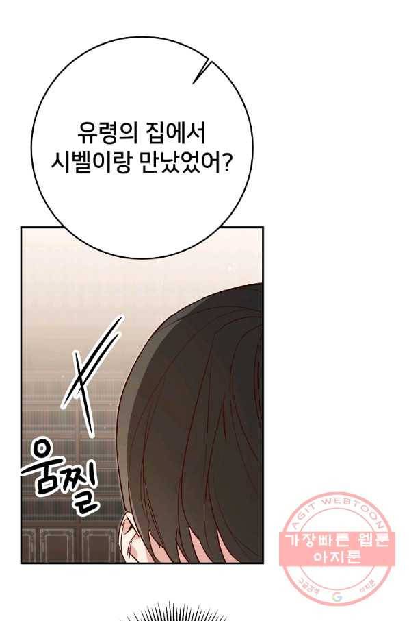마릴린은 라리엔사를 너무 좋아해! 52화 10