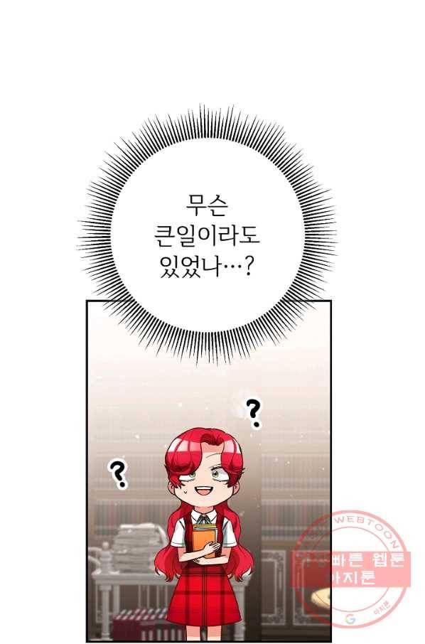 마릴린은 라리엔사를 너무 좋아해! 52화 12