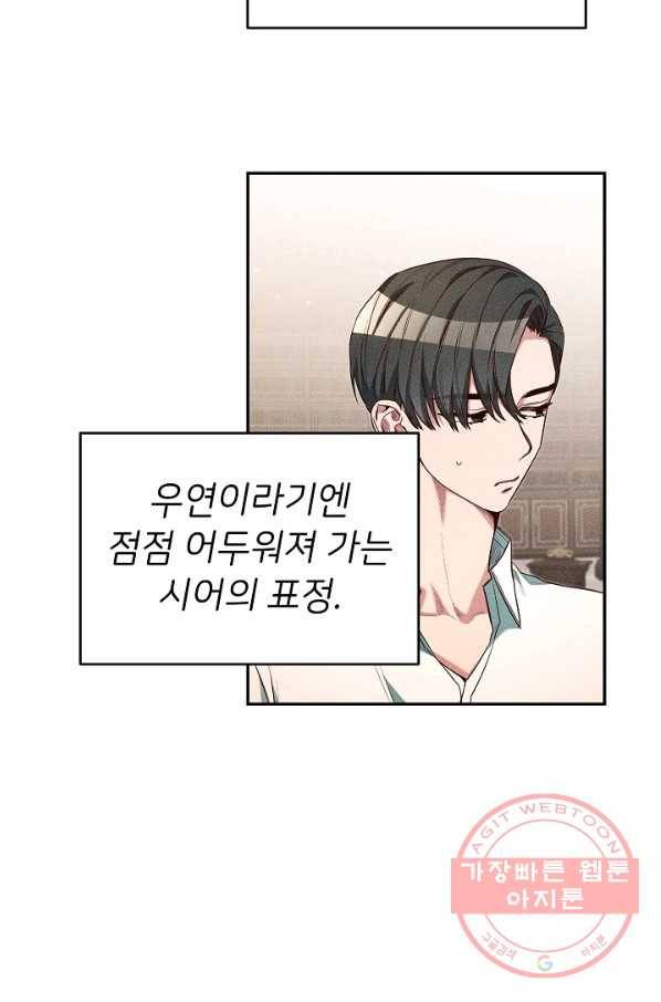 마릴린은 라리엔사를 너무 좋아해! 52화 17