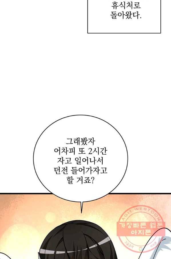 나 홀로 로그인 시즌3 1화 5