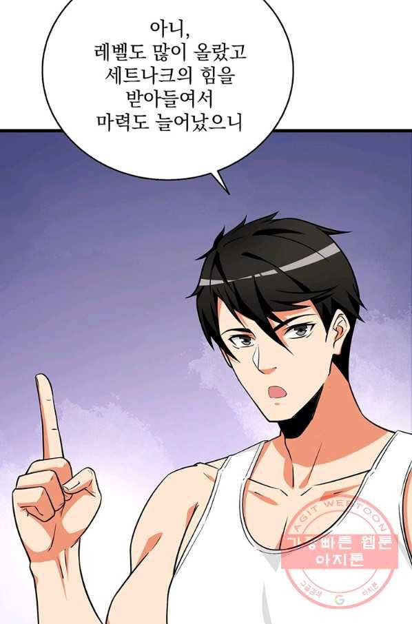 나 홀로 로그인 시즌3 1화 7
