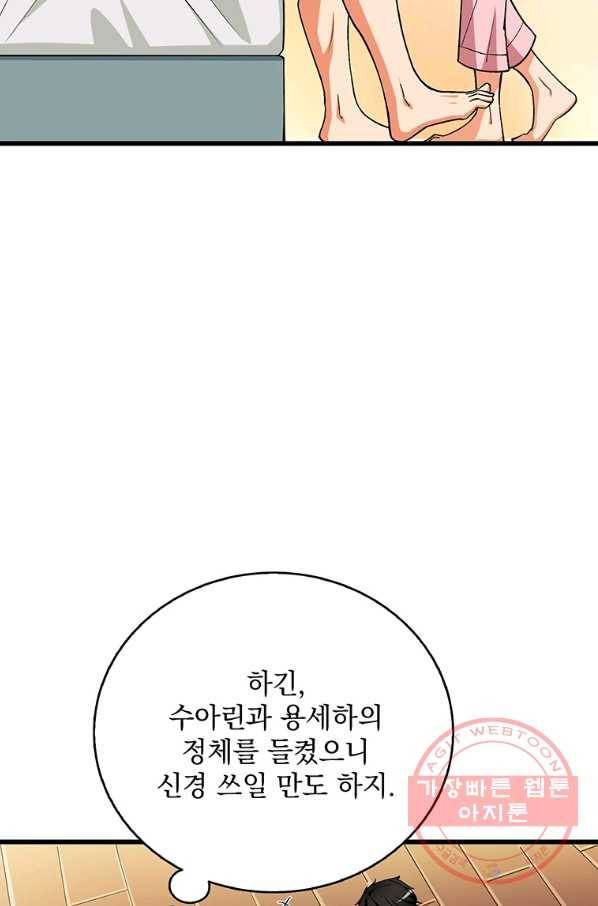 나 홀로 로그인 시즌3 1화 16