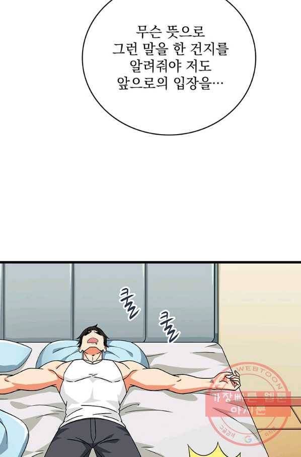 나 홀로 로그인 시즌3 1화 43