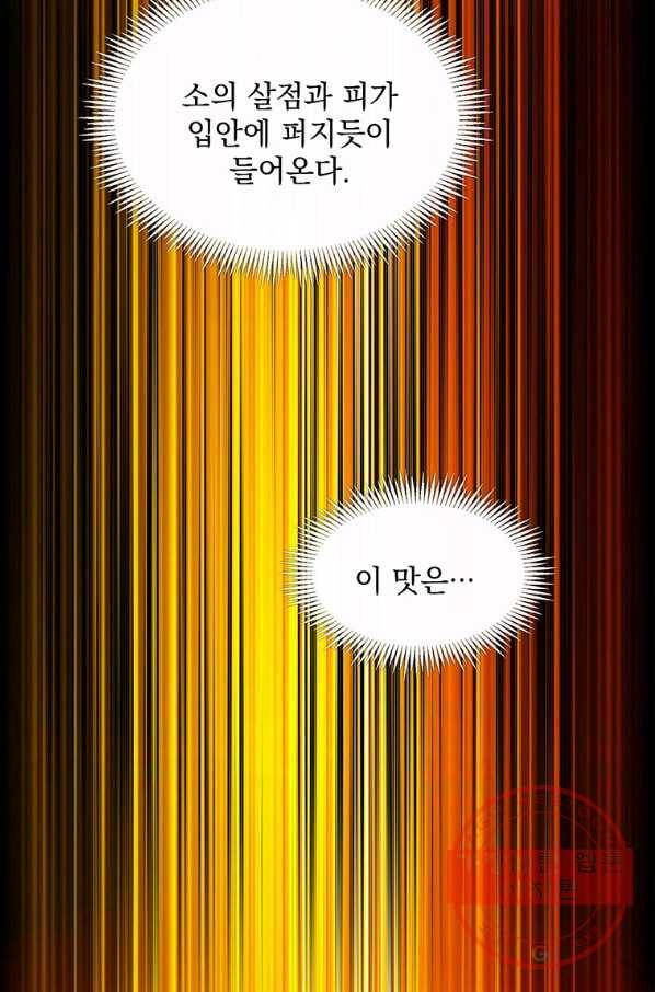 나 홀로 로그인 시즌3 1화 70