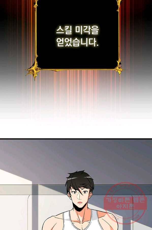 나 홀로 로그인 시즌3 1화 72