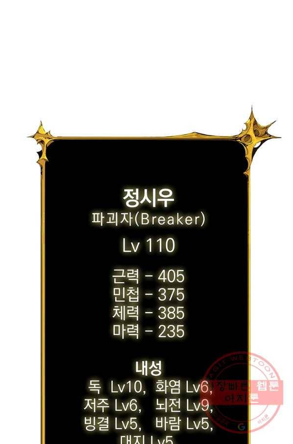 나 홀로 로그인 시즌3 1화 75
