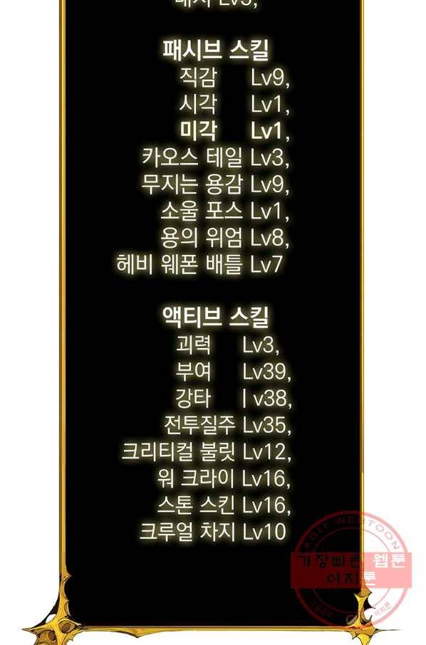 나 홀로 로그인 시즌3 1화 76