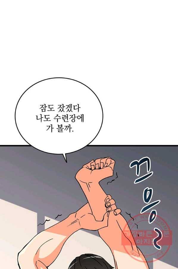 나 홀로 로그인 시즌3 1화 79