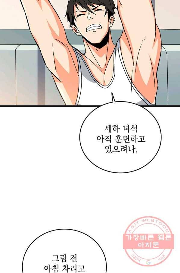 나 홀로 로그인 시즌3 1화 80