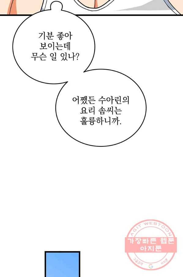 나 홀로 로그인 시즌3 1화 85