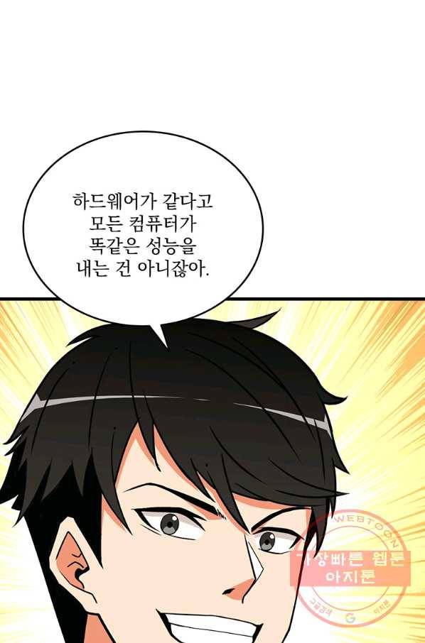 나 홀로 로그인 시즌3 1화 113