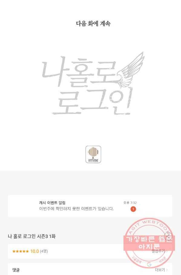 나 홀로 로그인 시즌3 1화 124