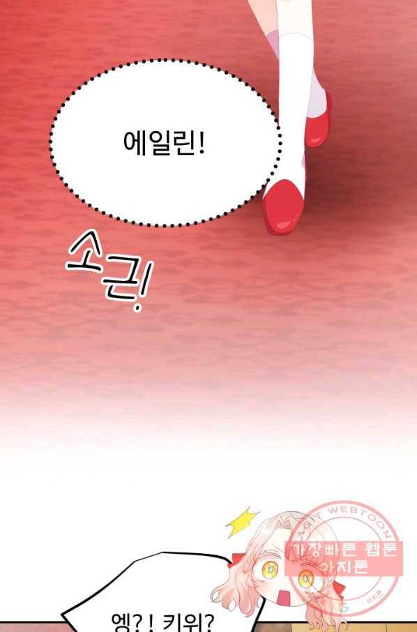 베이비 드래곤 34화 47