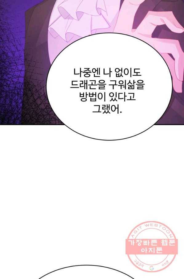 베이비 드래곤 34화 60