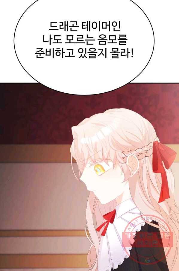 베이비 드래곤 34화 61